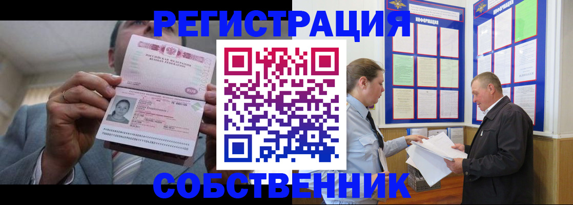 прописка законно в Мичуринске